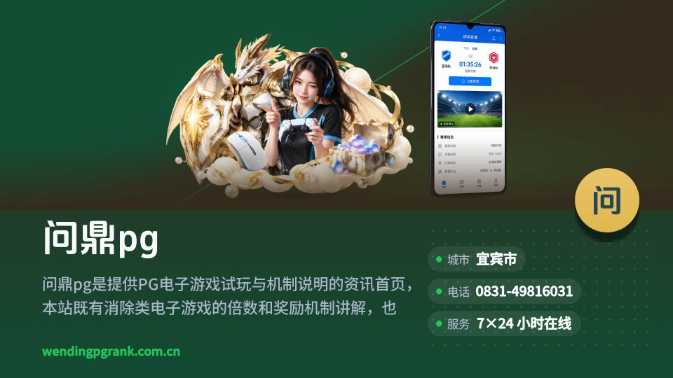 发现问鼎pg